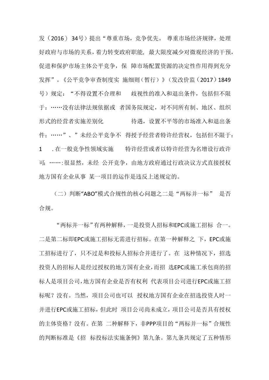 ABO合规性辨析与改造建议.docx_第2页