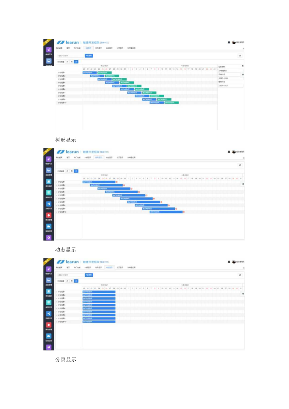 Learun敏捷框架甘特图——摆脱项目管理的泥沼.docx_第3页