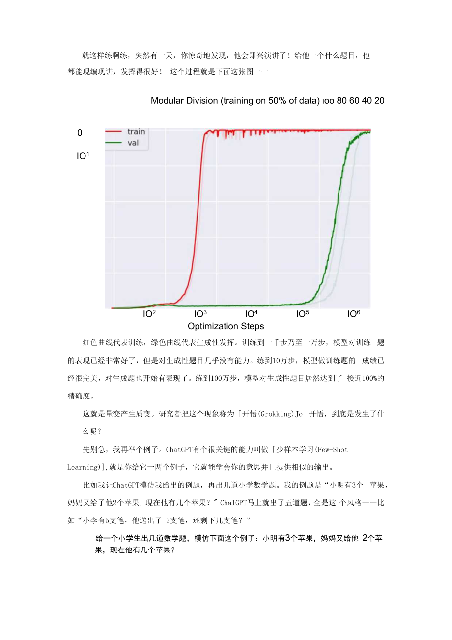 AI前沿专题005_LLM语言模型的开悟时刻.docx_第3页