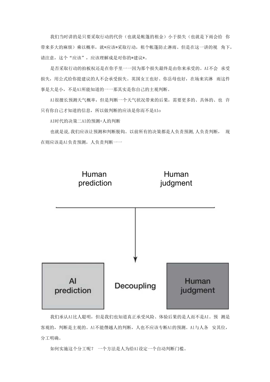 AI前沿专题009_AI和人分工的指导原则AI负责预测人负责判断.docx_第2页