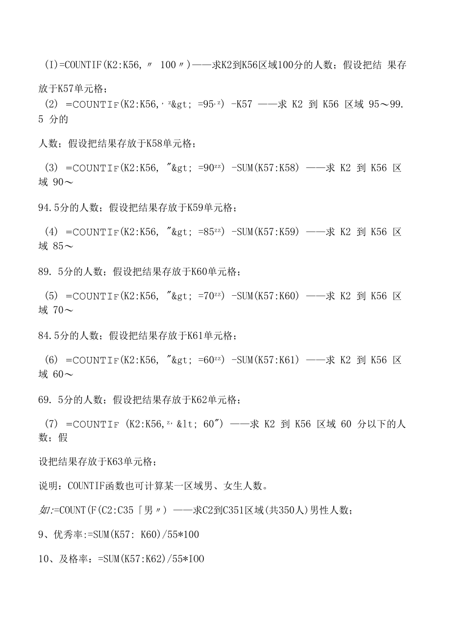 Excel常用函数公式大全.docx_第2页