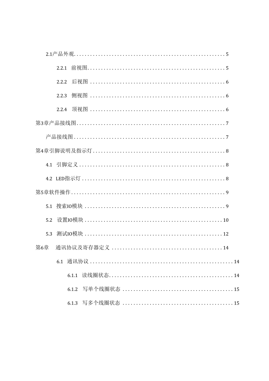 4路输入4路(继电器)输出 智能数字量采集器.docx_第2页