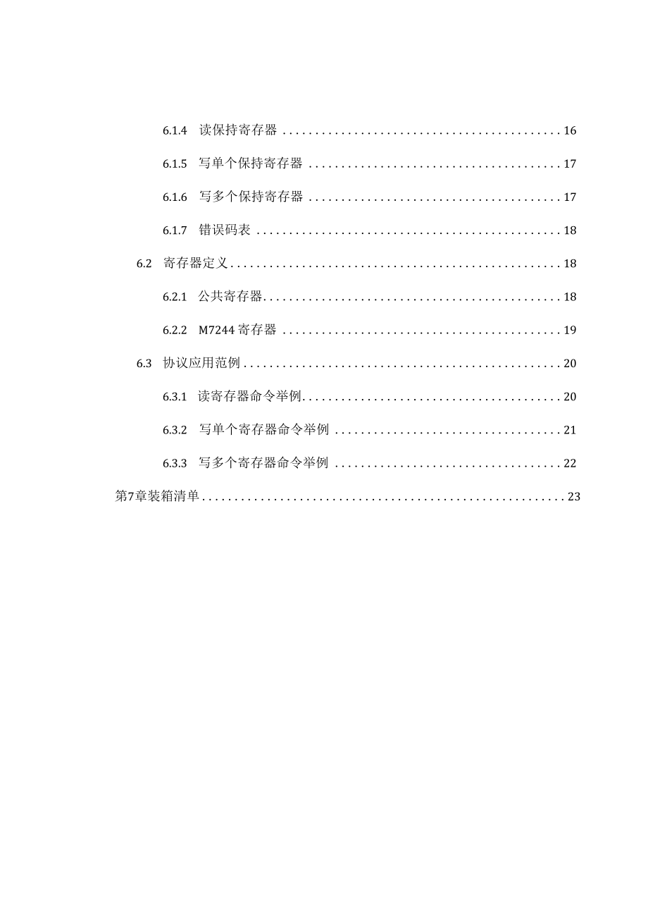 4路输入4路(继电器)输出 智能数字量采集器.docx_第3页