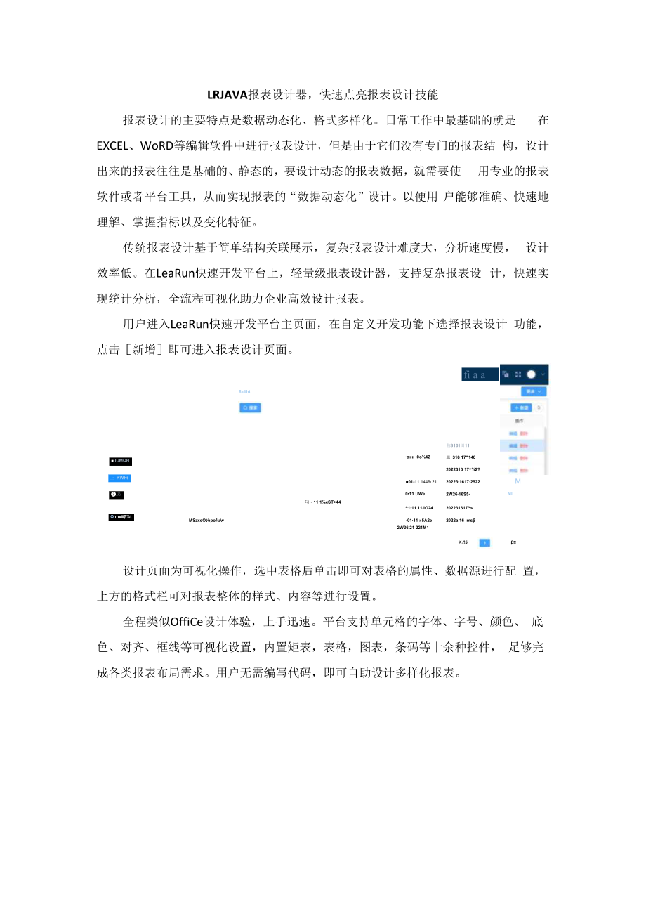 LRJAVA报表设计器快速点亮报表设计技能.docx_第1页