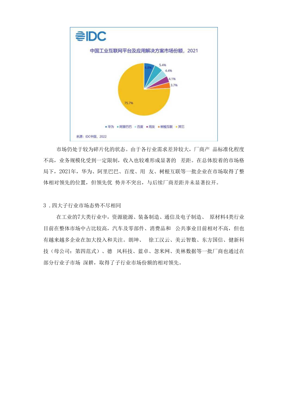 IDC工业互联网平台企业侧市场份额报告.docx_第2页