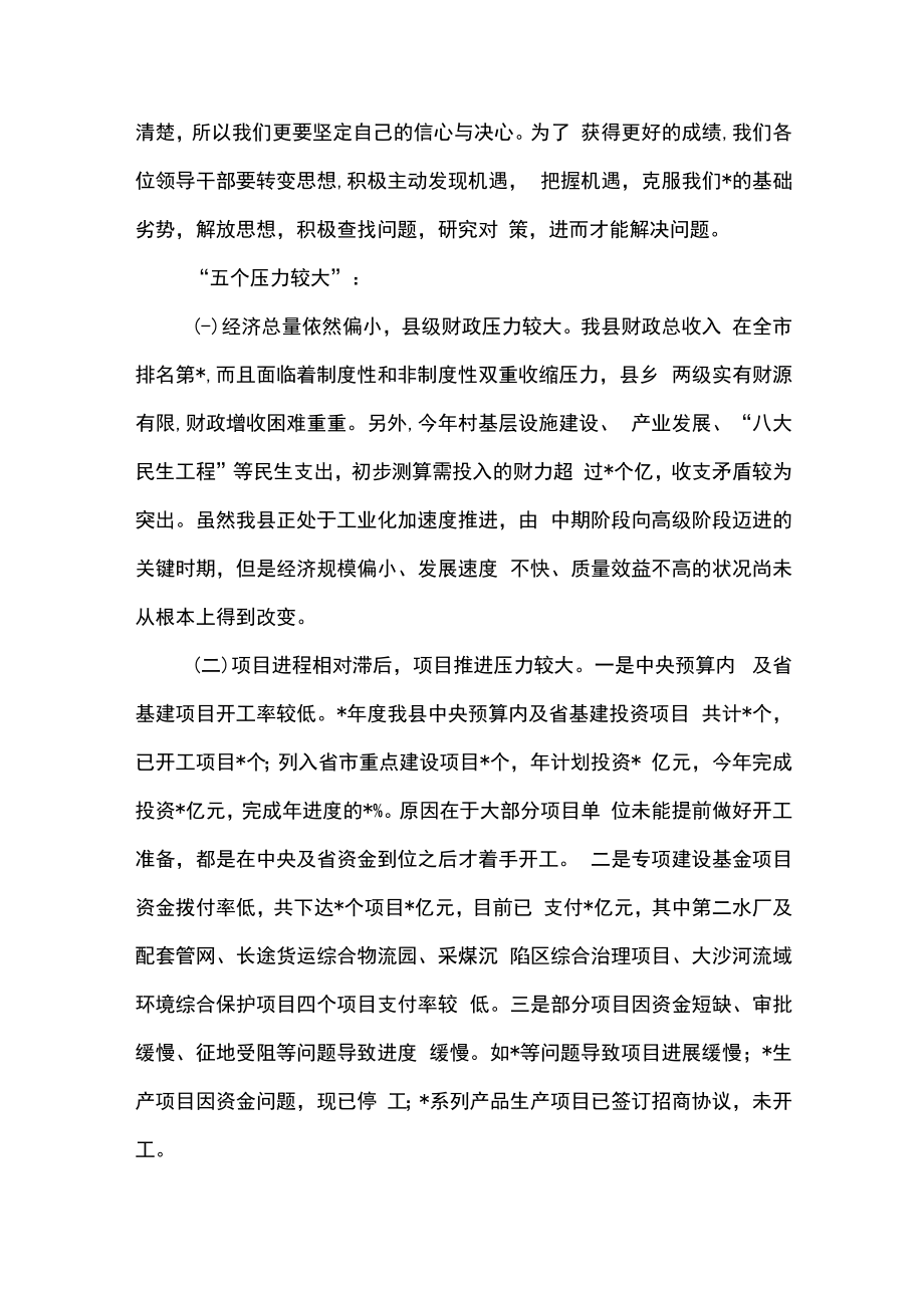 2篇在全县2023年经济形势分析汇报会上的讲话精选合辑.docx_第2页