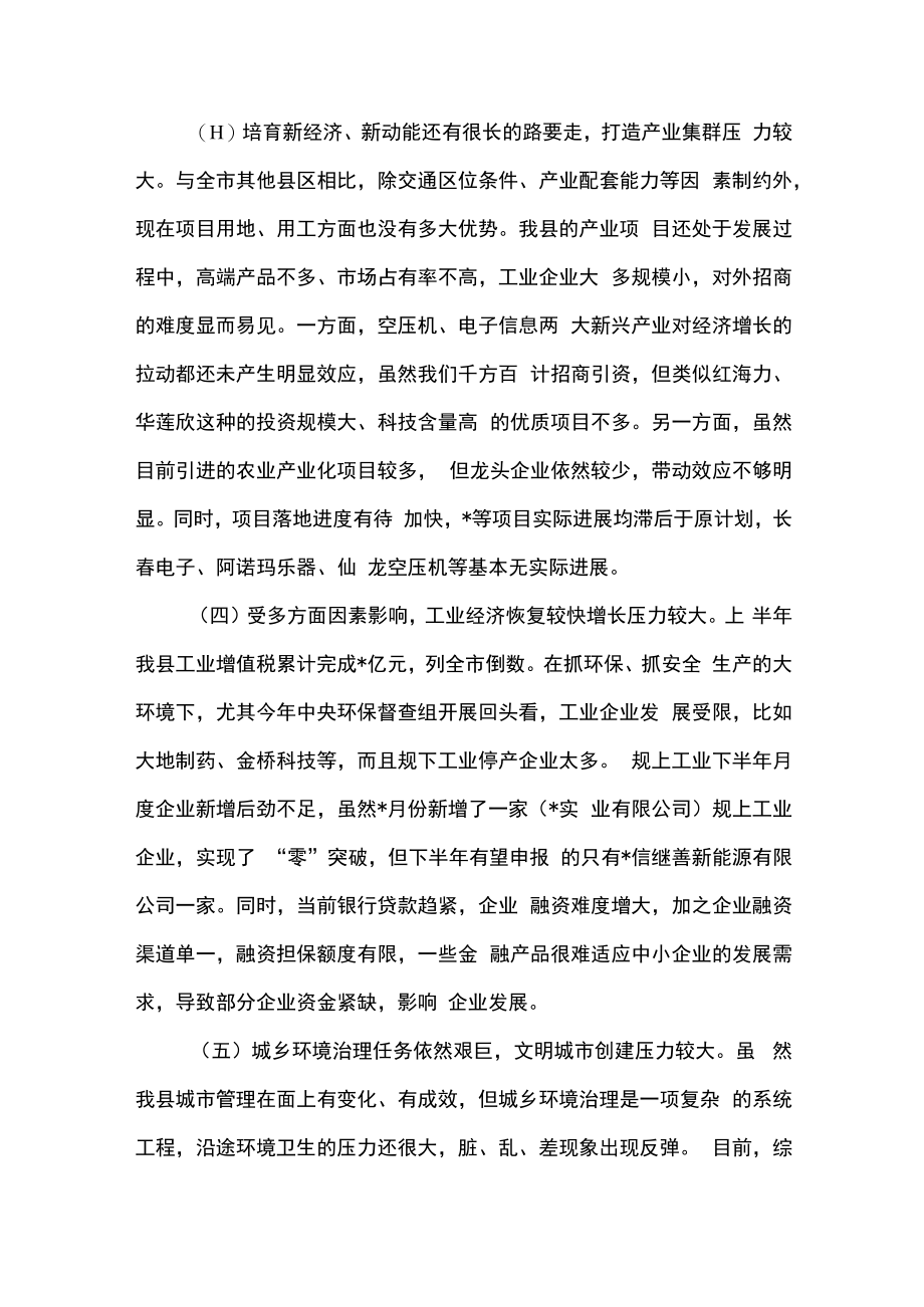 2篇在全县2023年经济形势分析汇报会上的讲话精选合辑.docx_第3页