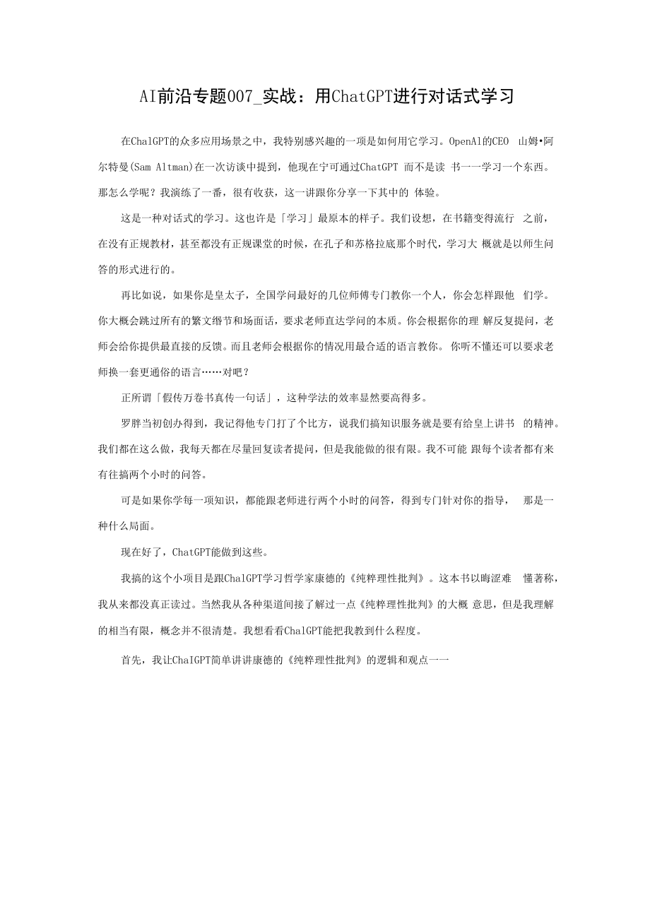 AI前沿专题007_实战：用ChatGPT进行对话式学习.docx_第1页