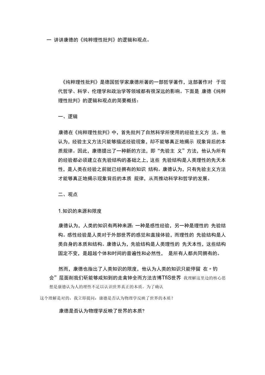 AI前沿专题007_实战：用ChatGPT进行对话式学习.docx_第2页