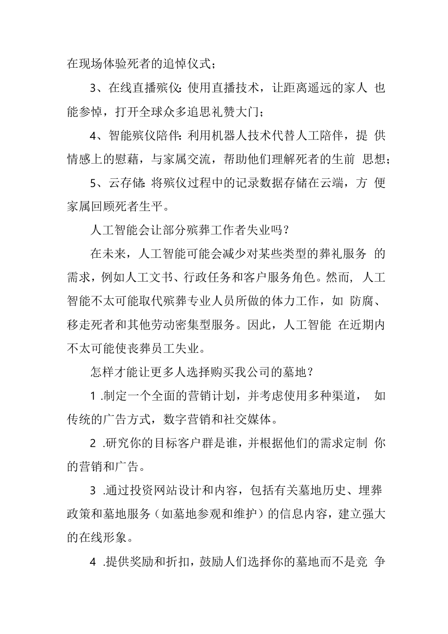 ChatGPT对元宇宙和殡葬行业相关理解4816.docx_第3页