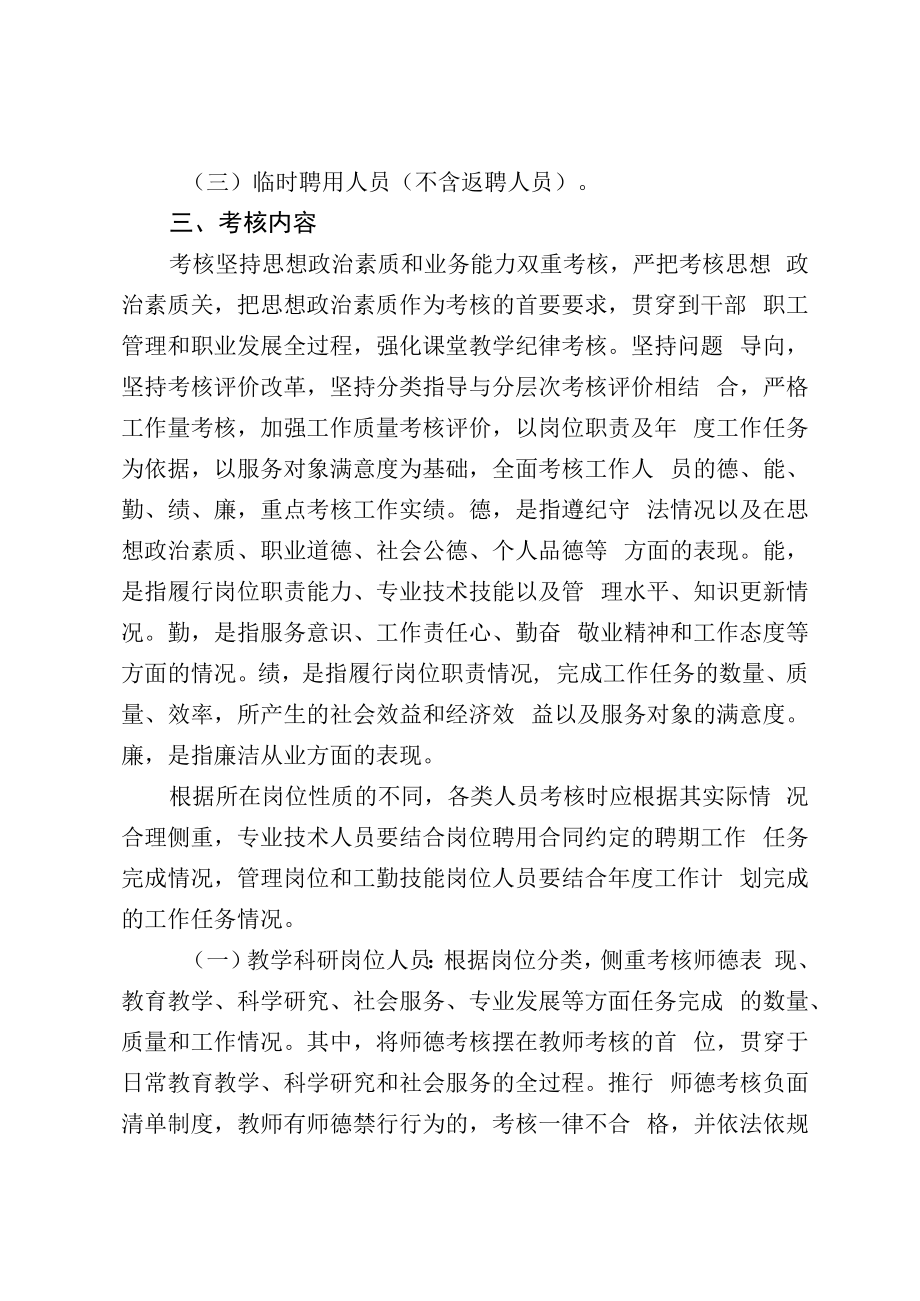 XXXX大学干部职工年度考核办法.docx_第2页