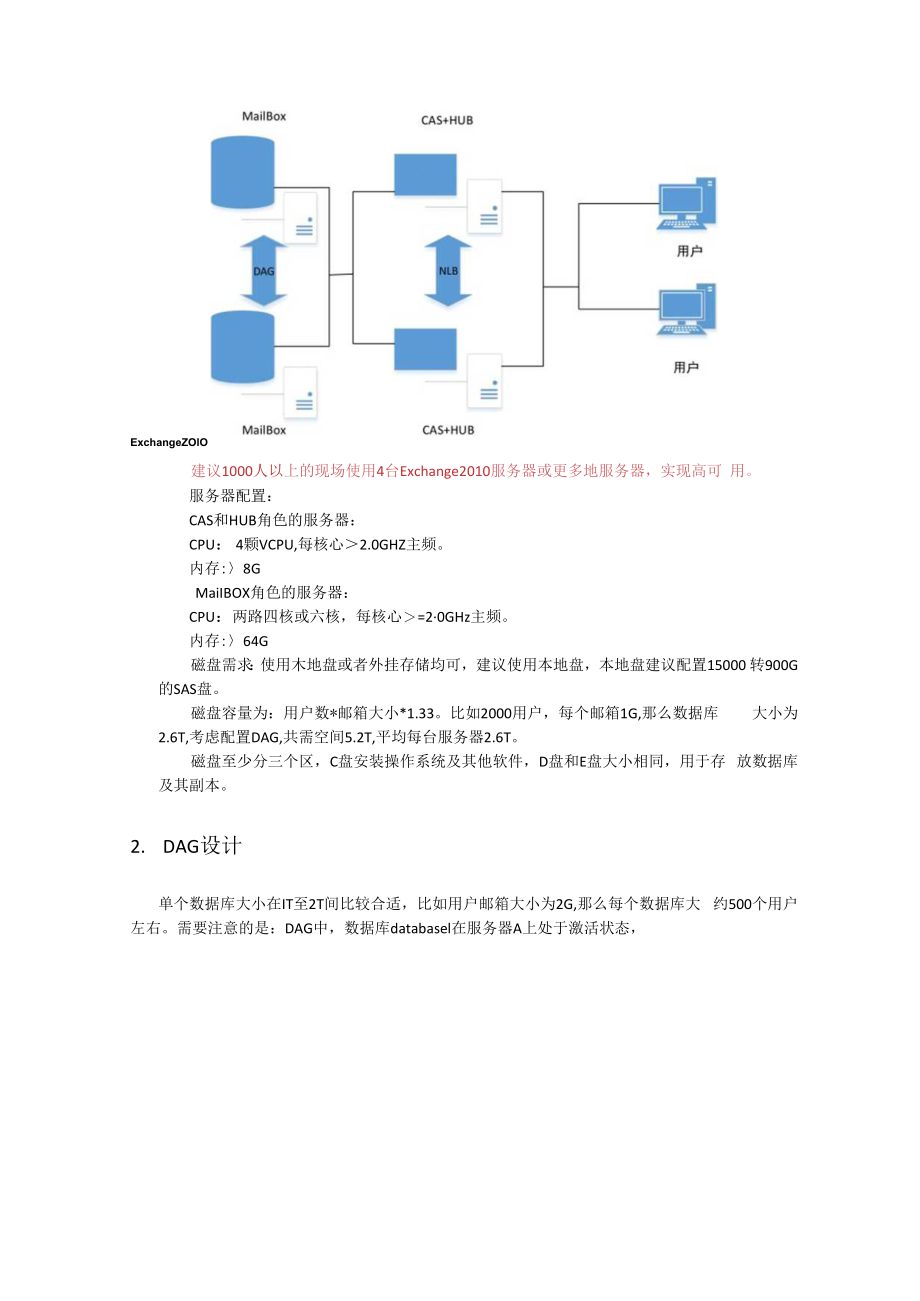 Exchange2010安装升级指导.docx_第3页