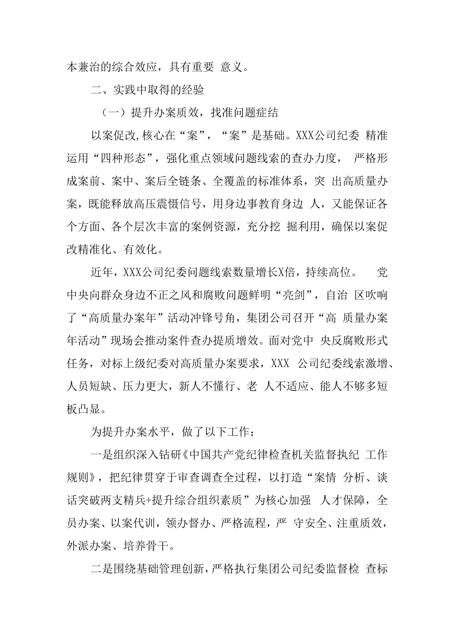 XXX公司以案促改经验交流材料以案促改工作总结19页9800字.docx_第2页