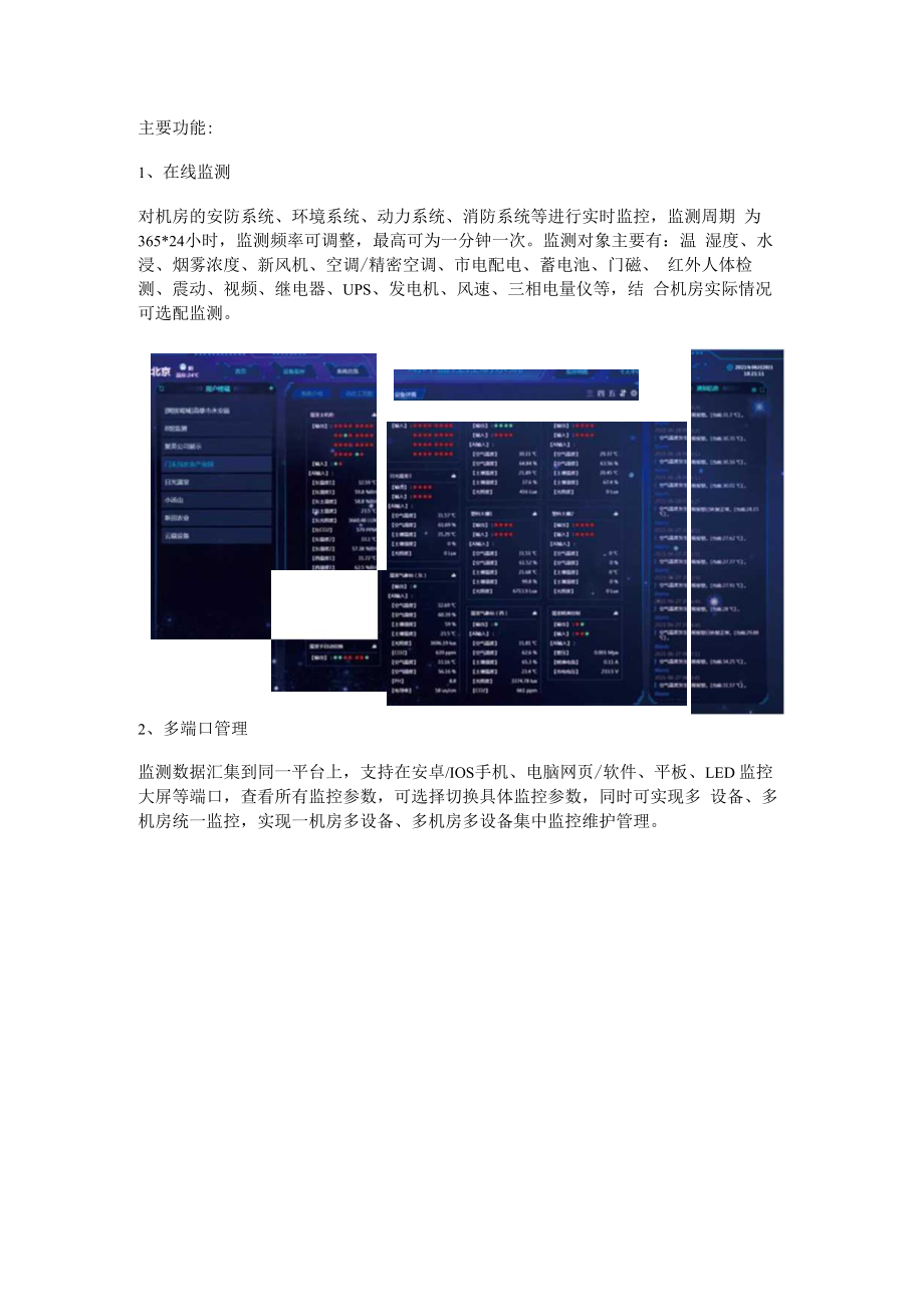 fsu动环监控系统主要功能.docx_第3页