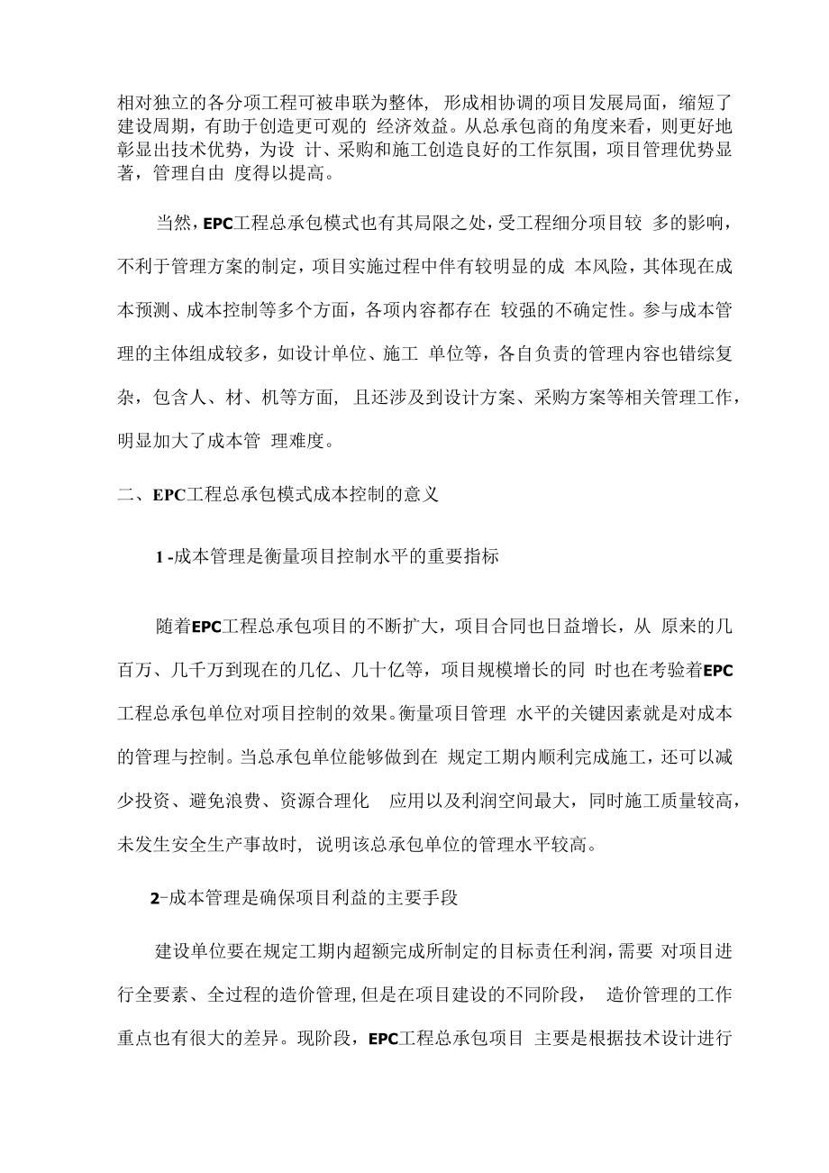 EPC项目成本管控如何做.docx_第2页