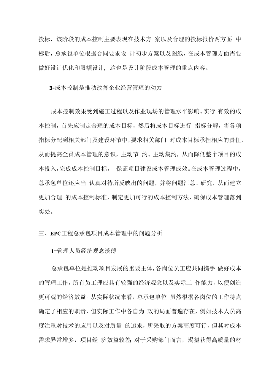 EPC项目成本管控如何做.docx_第3页