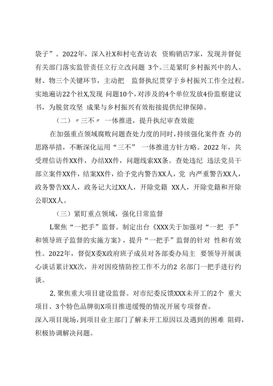 XXX纪委2023年纪检监察工作总结及2023年工作计划.docx_第2页