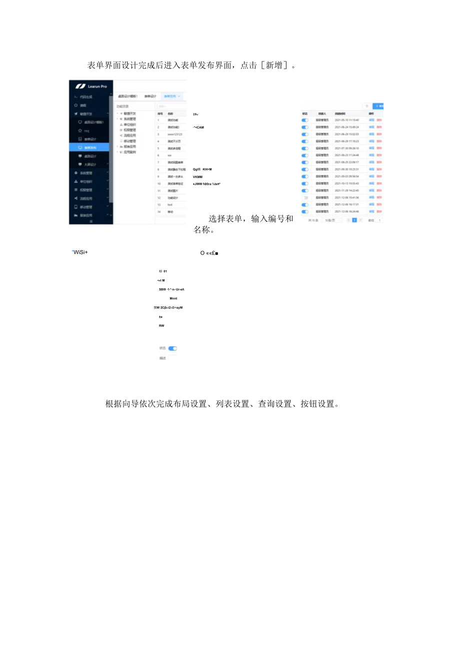 LRnet用户友好型自定义表单设计.docx_第3页