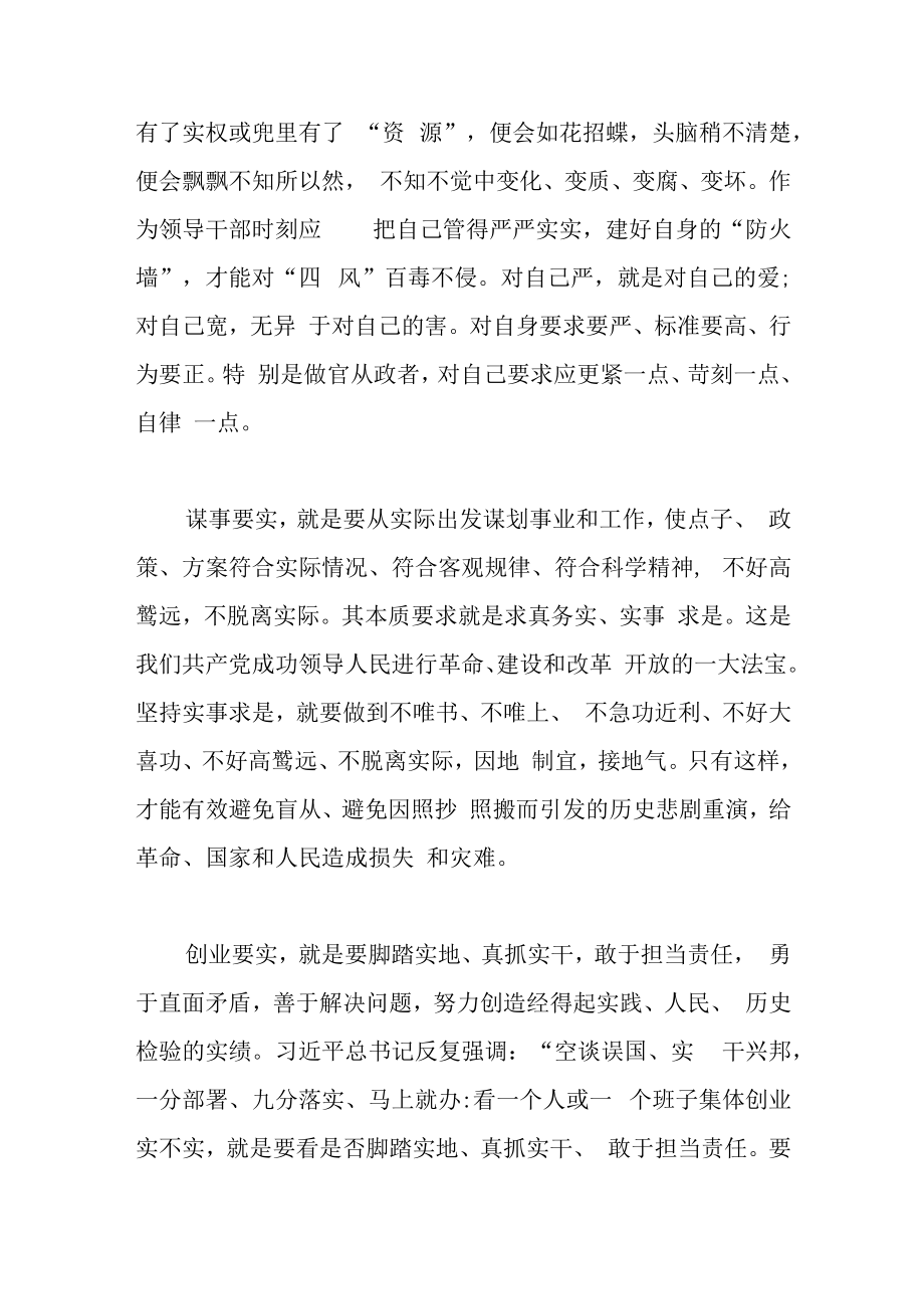 3篇关于2023年社区书记讲党课讲稿.docx_第3页