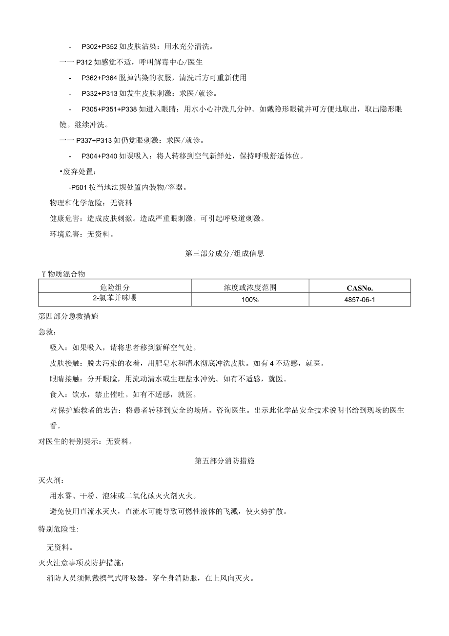 2氯苯并咪唑安全技术说明书MSDS.docx_第2页