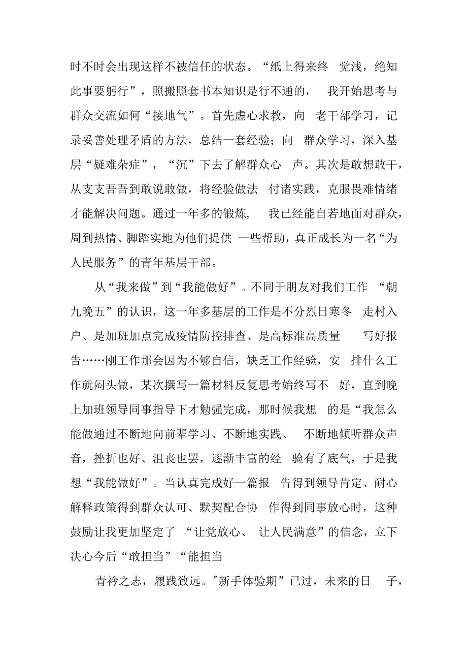 95后村支书张桂芳的故事学习心得体会3篇.docx_第2页