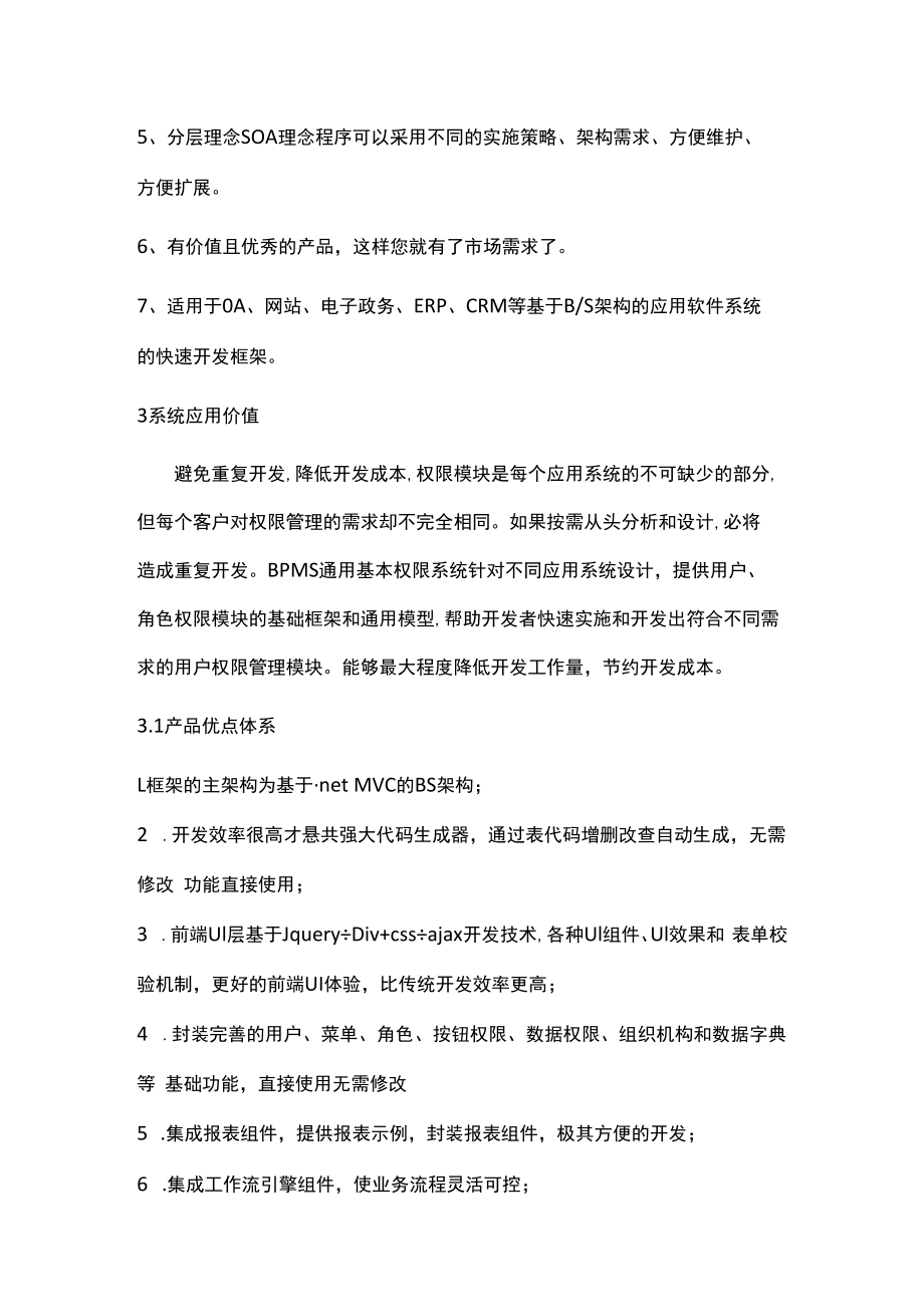 learun通用权限系统框架功能实现设计.docx_第2页