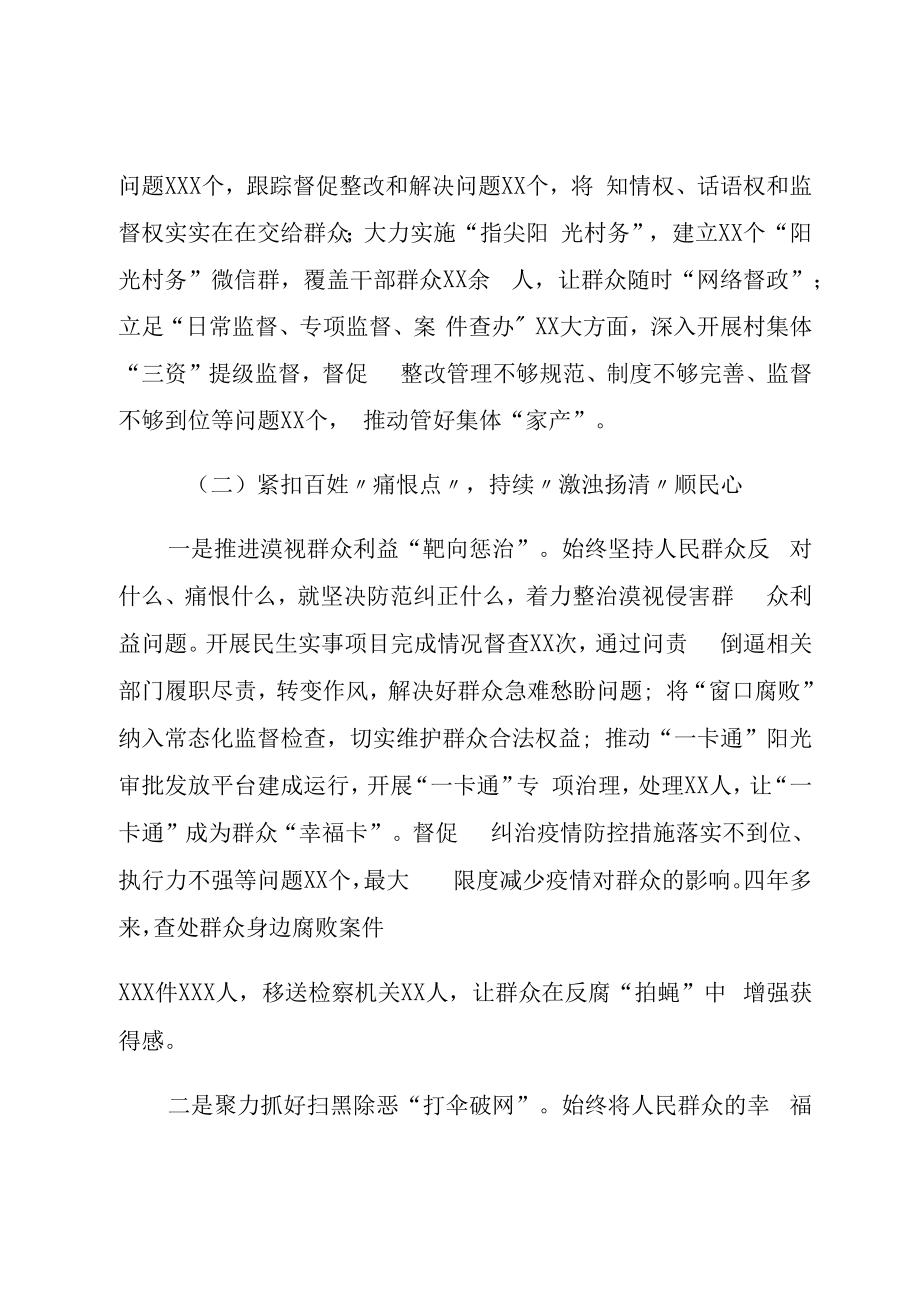 XX乡镇监察委员会20232023年关于整治群众身边突出问题工作情况的报告模板.docx_第3页