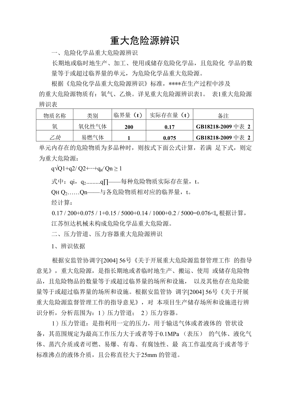 3重大危险源辨识.docx_第1页