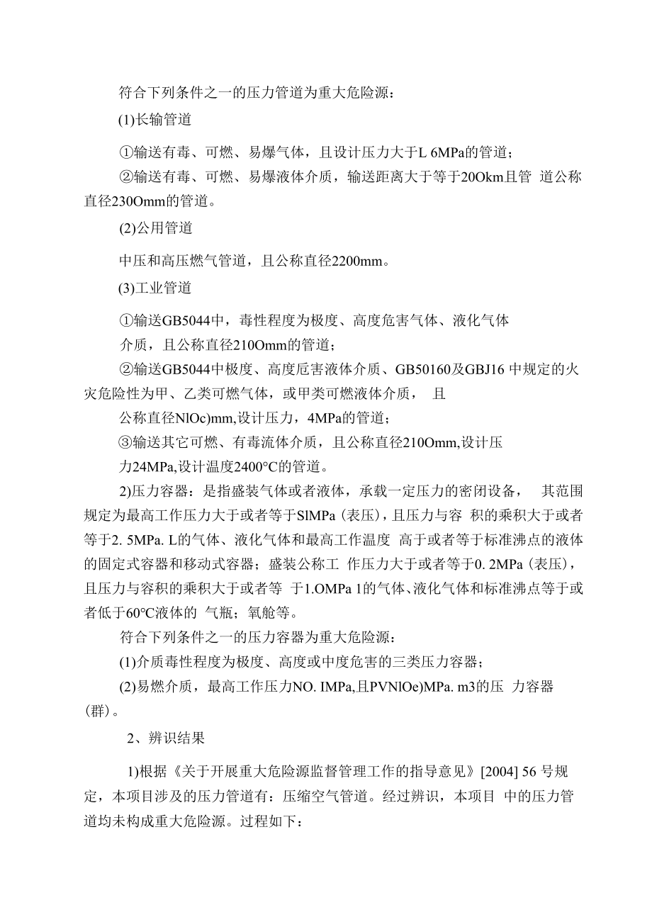 3重大危险源辨识.docx_第2页