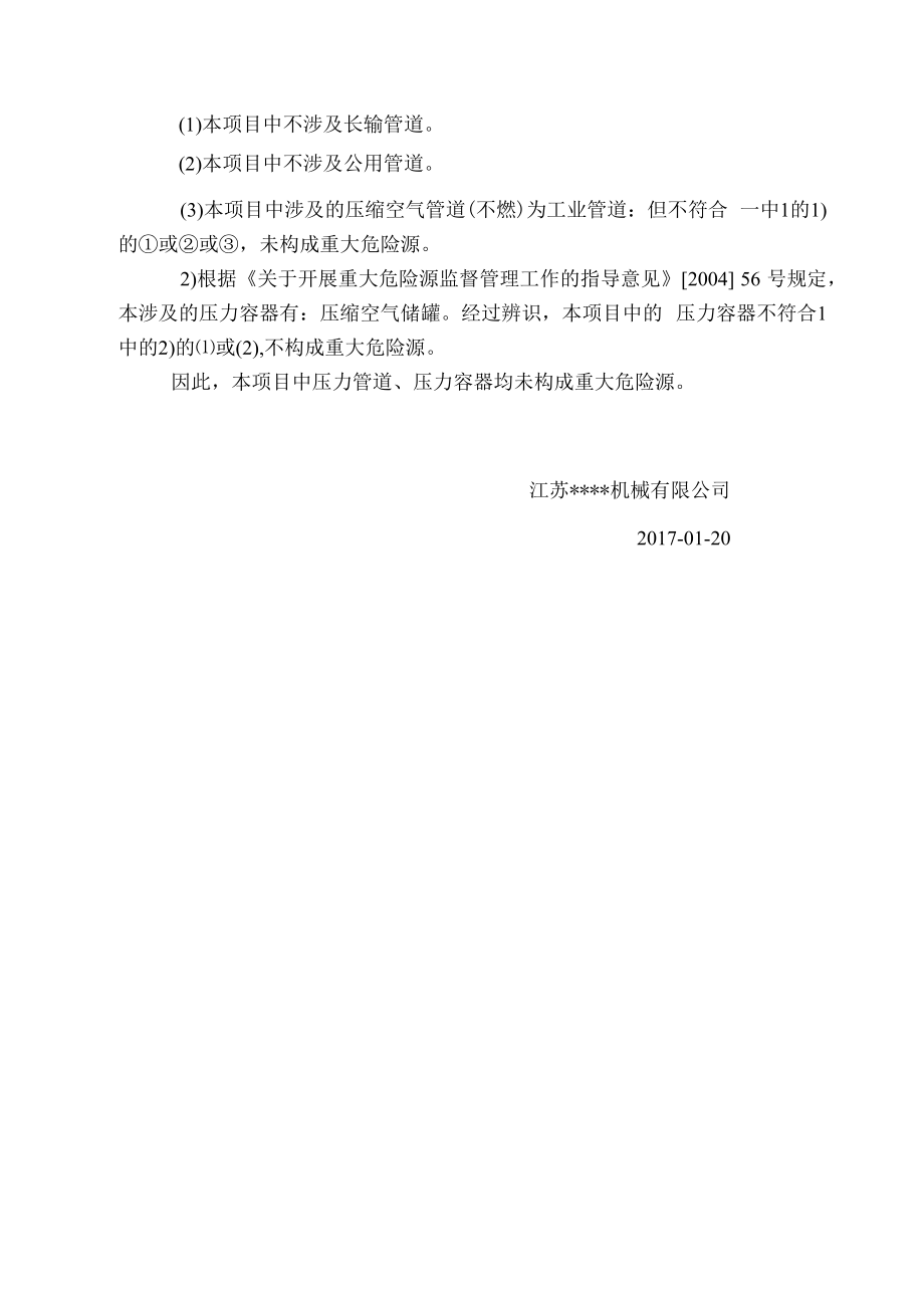 3重大危险源辨识.docx_第3页