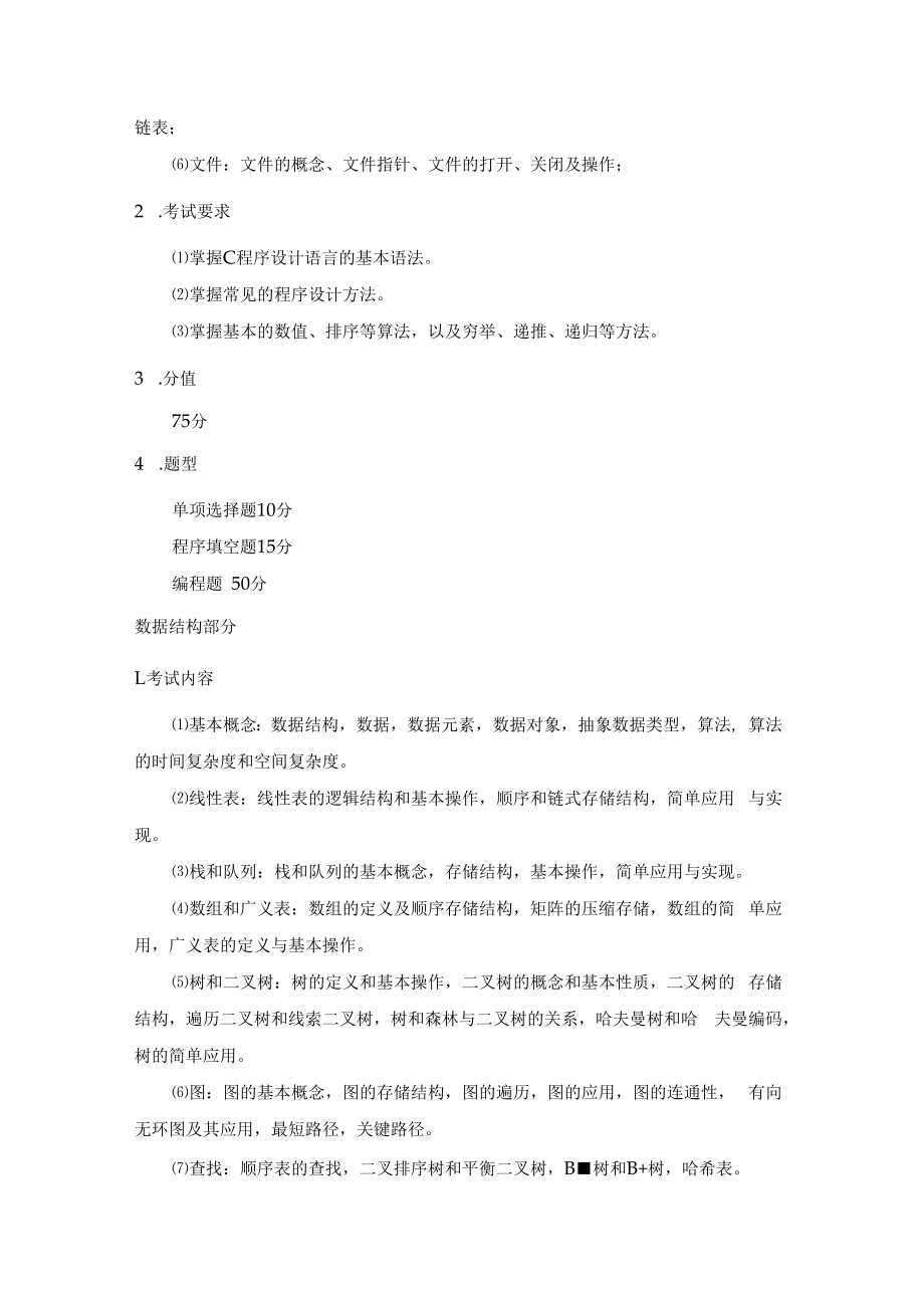 885软件工程专业基础综合.docx_第2页