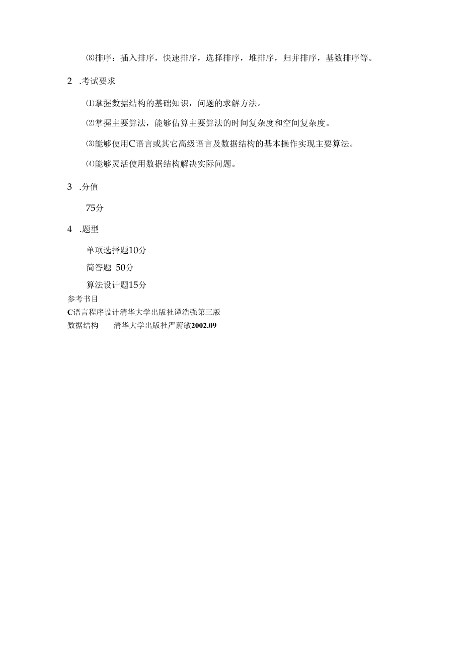 885软件工程专业基础综合.docx_第3页