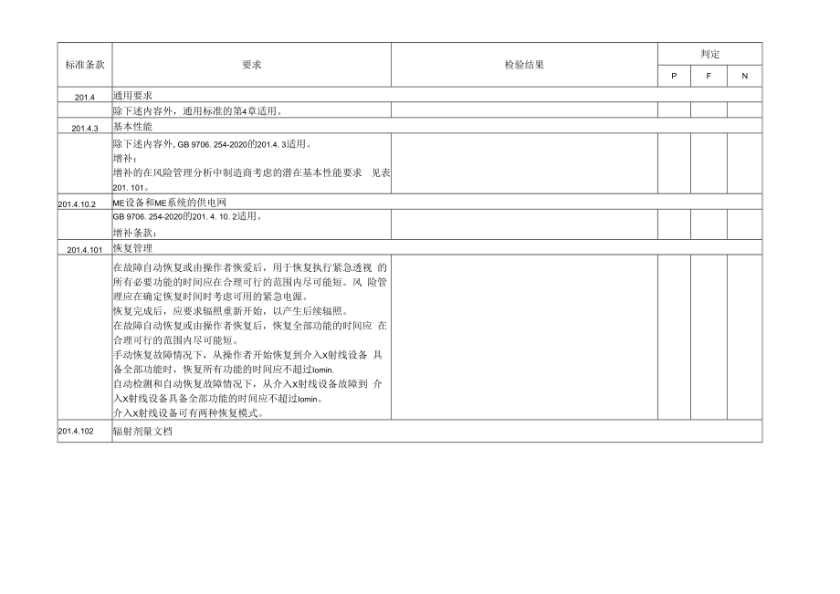 GB97062432023检验报告模板.docx_第1页