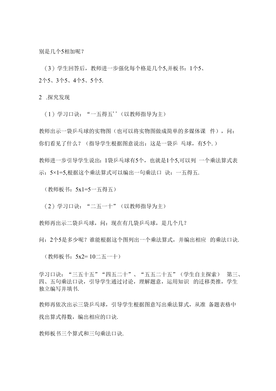 5的乘法口诀的教案_5的乘法口诀教案优秀5篇.docx_第2页