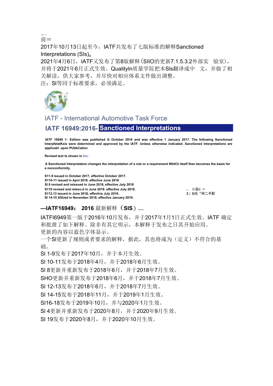 IATF16949标准又更新了！2023年7月1日正式执行！.docx_第1页