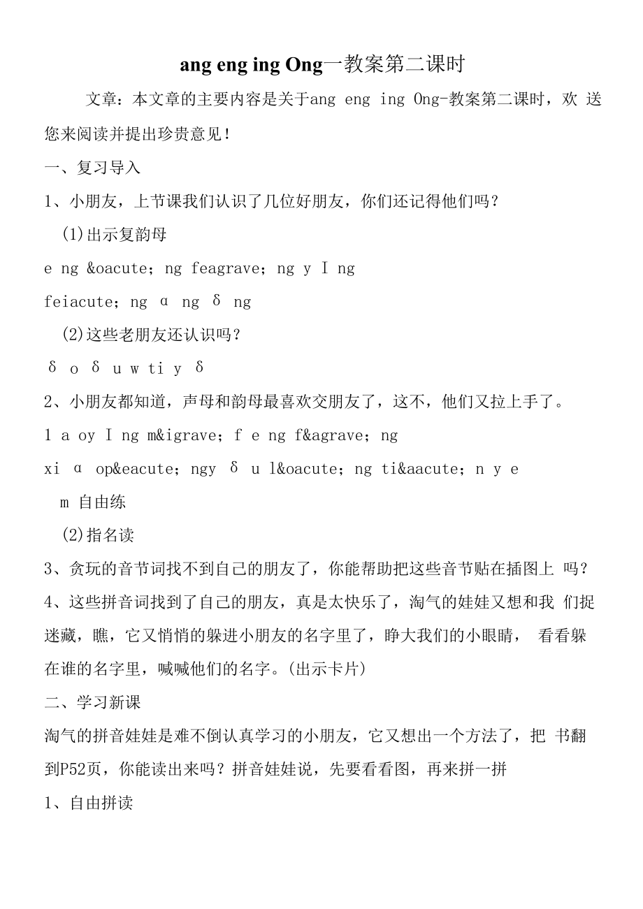 angengingong教案第二课时.docx_第1页