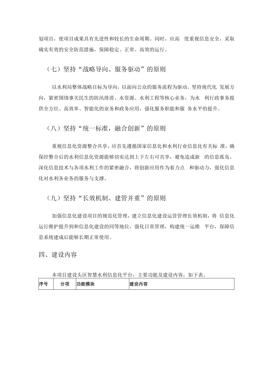 XX区智慧水利信息化平台项目需求.docx_第3页