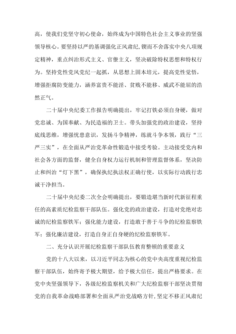 2篇纪检监察干部队伍教育整顿动员大会上工作情况报告.docx_第2页