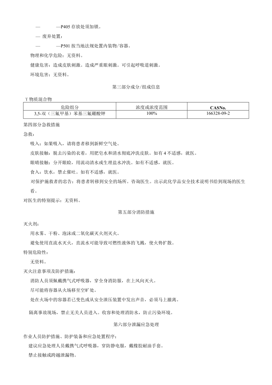 3,5双(三氟甲基)苯基三氟硼酸钾安全技术说明书MSDS.docx_第2页