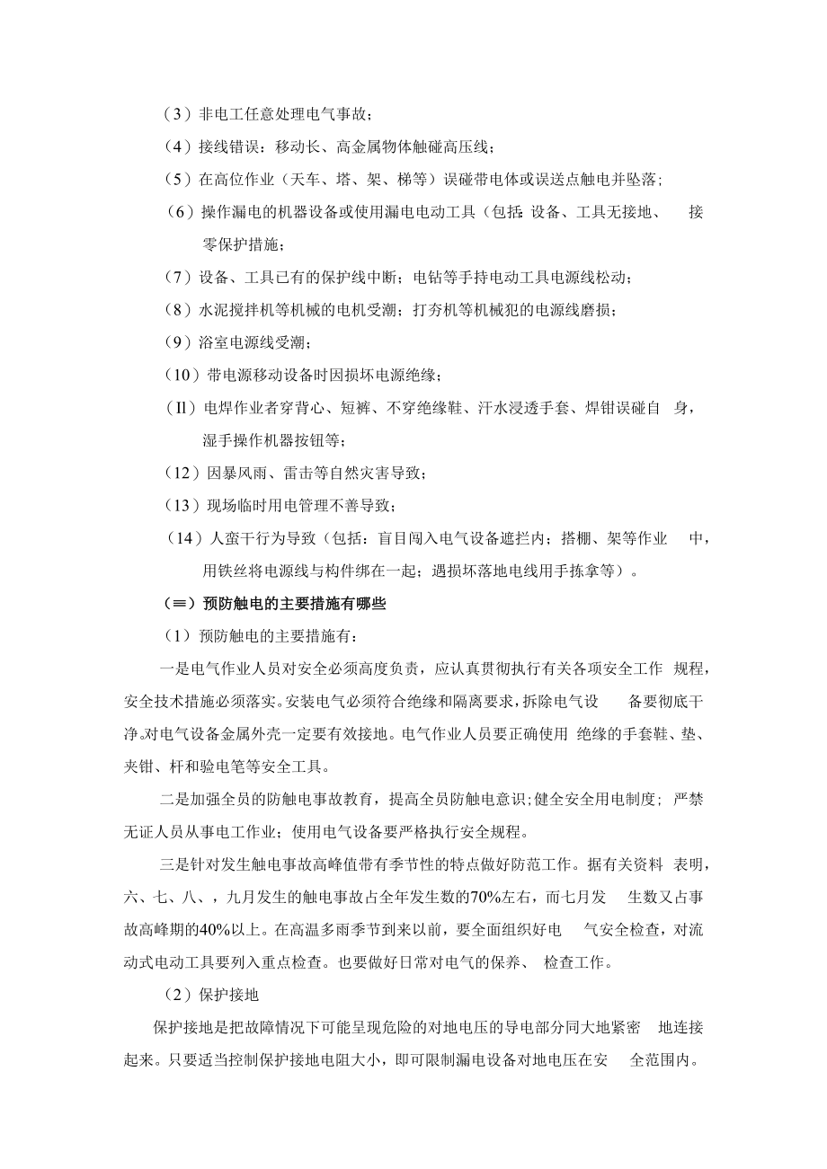 4员工安全知识手册.docx_第2页