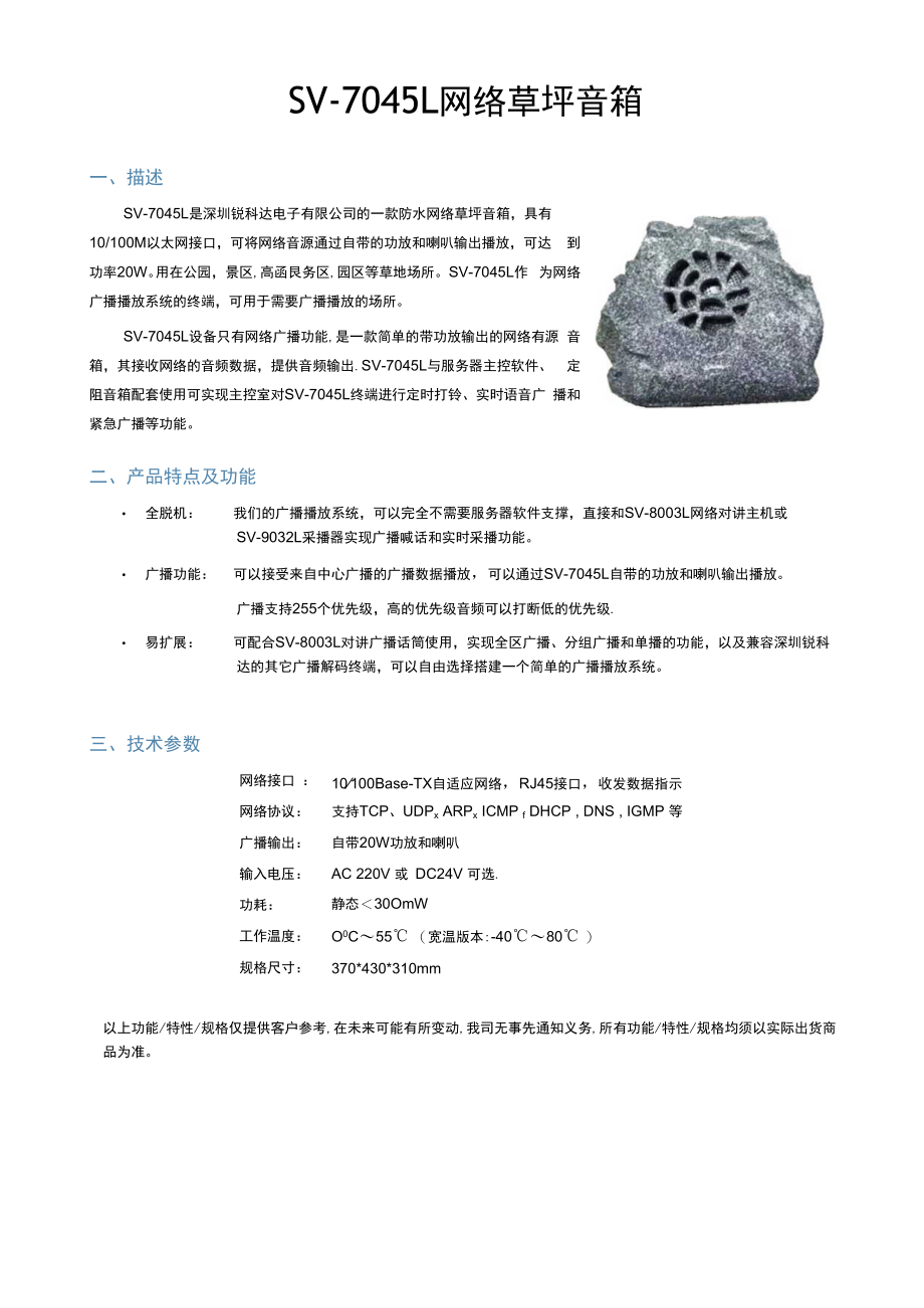 20W网络草坪音箱,公园园区广播高速服务区广播草地广播.docx_第1页