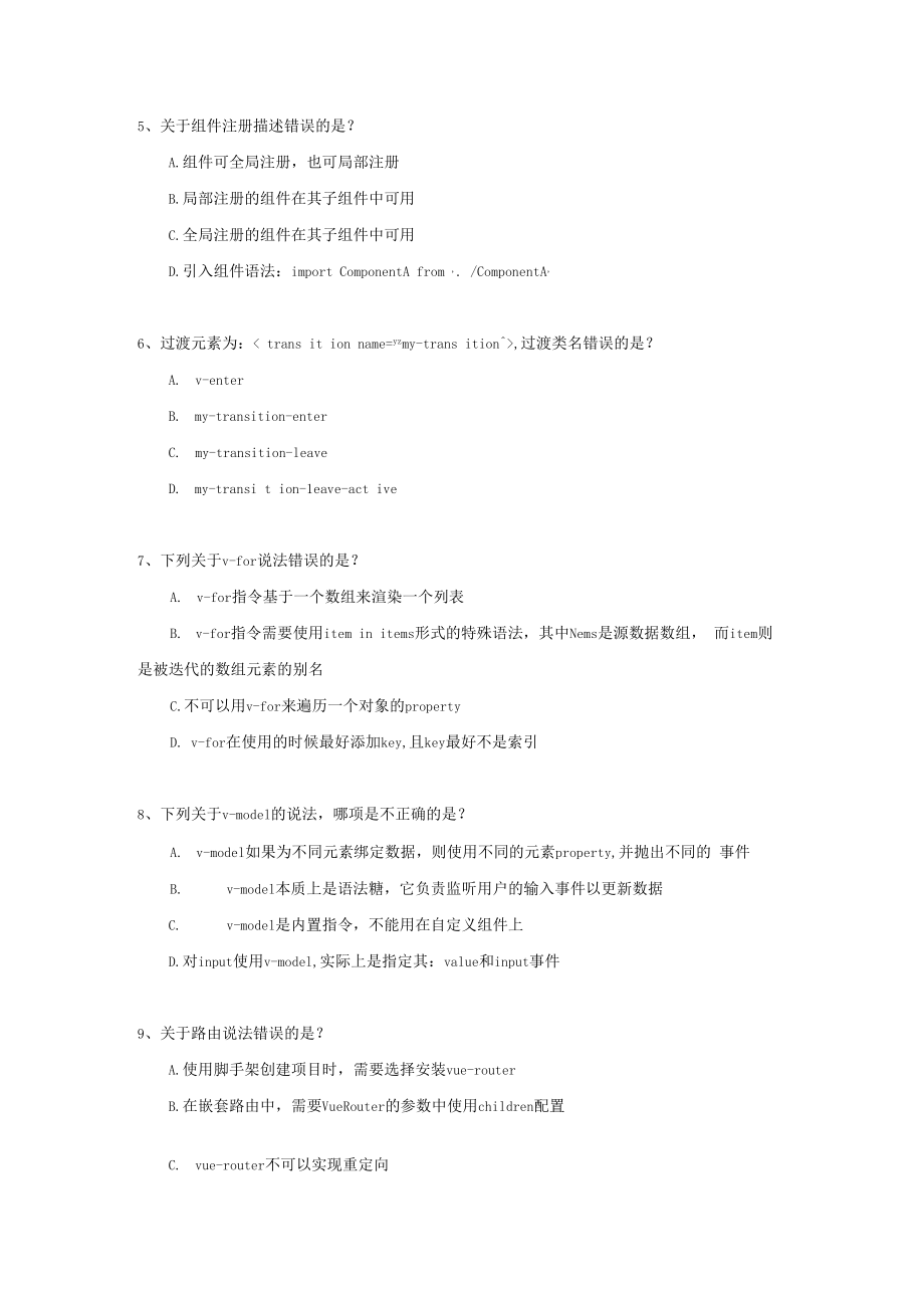 Vue应用开发方选政教材配套试卷(2套).docx_第2页