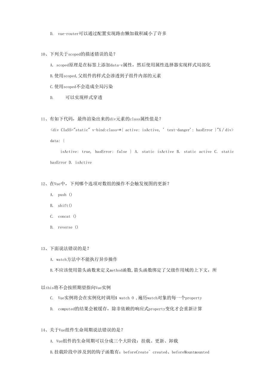 Vue应用开发方选政教材配套试卷(2套).docx_第3页