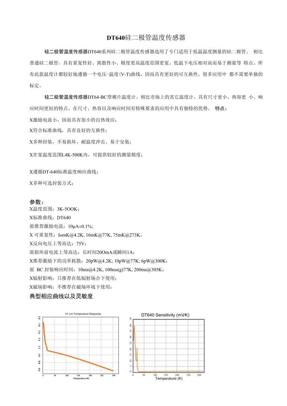 DT640硅二极管温度计.docx_第1页