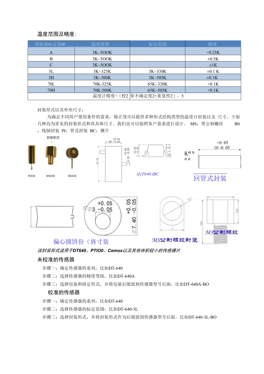 DT640硅二极管温度计.docx_第2页