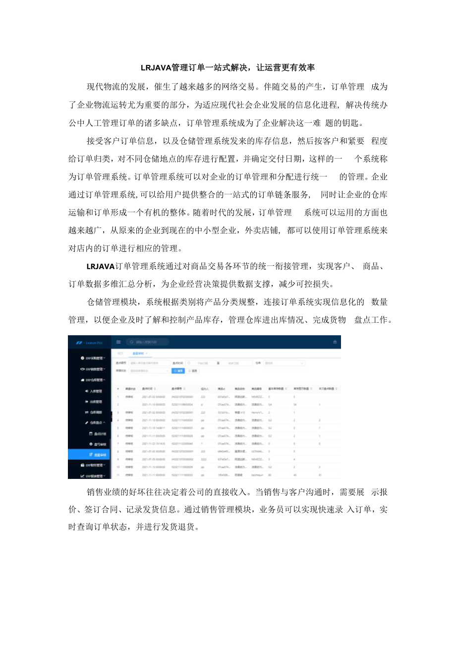 LRJAVA管理订单一站式解决让运营更有效率.docx_第1页