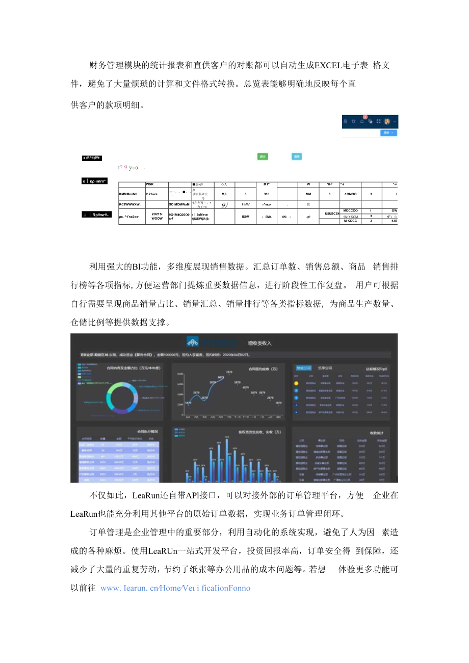 LRJAVA管理订单一站式解决让运营更有效率.docx_第3页