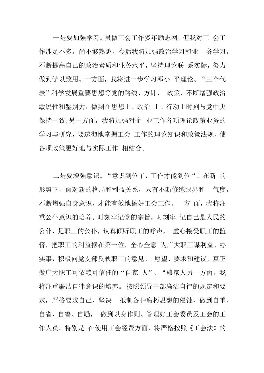 6篇当选工会主席后的表态发言稿.docx_第2页