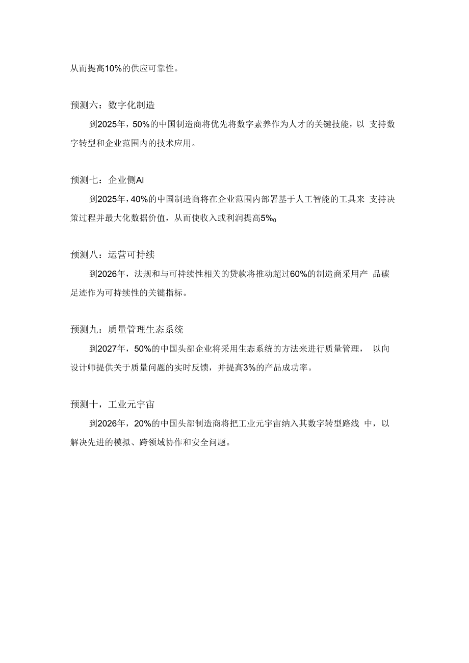 IDC2023年中国制造业十大预测.docx_第2页