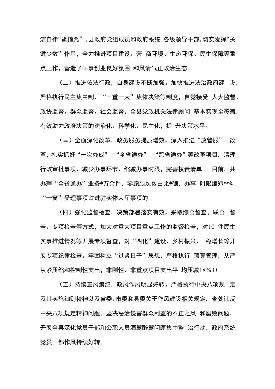 2篇在全县人民政府第一次廉政工作会议上的讲话精选合辑.docx_第2页